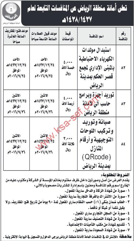 منافسات عديدة- أمانة منطقة الرياض