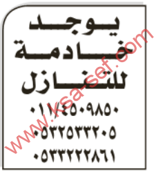 يوجد خادمة للتنازل الرياض
