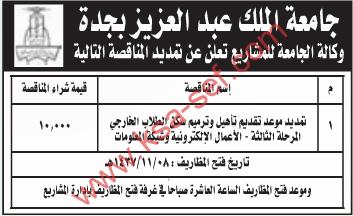 مناقصة تأهيل و ترميم سكن الطلاب الخارجي المرحلة الثالثة