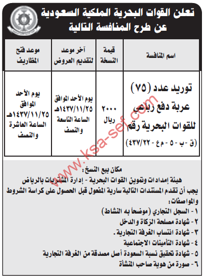 القوات البحرية الملكية السعودية - منافسة صفحة 27