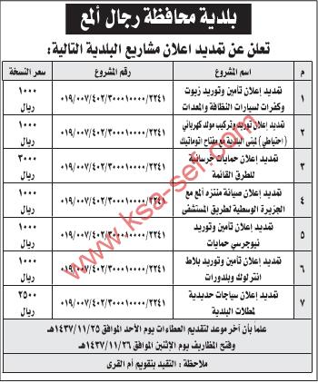 تمديد منافسات بلدية محافظة رجال ألمع