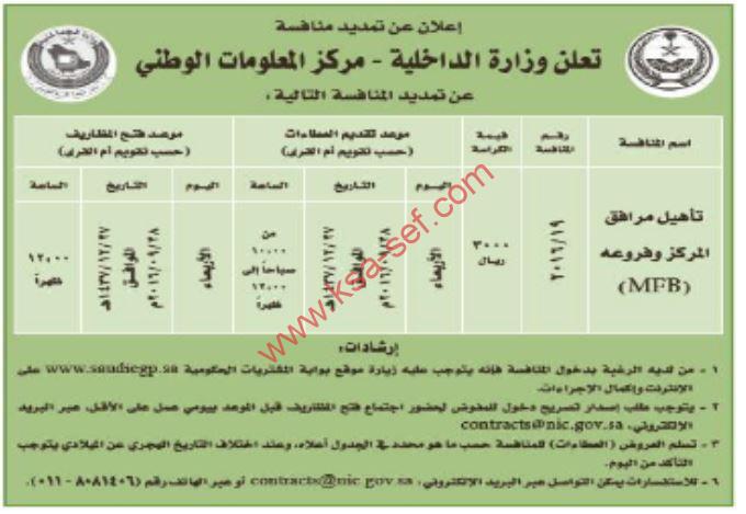 تمديد موعد منافسة تأهيل مرافق المركز وفروعه MFB