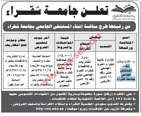 جامعة الشقراء - منافسة انشاء المستشفى الجامعي بجامعة شقراء- ص 19