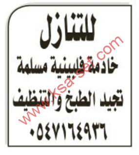 للتنازل خادمة فلبينية مسلمة الرياض
