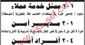 للسعوديين فقط ... مطلوب وظيفة ممثل خدمة عملاء ومدير وأفراد أمن لشركة رائدة في إدارة الأملاك العقارية