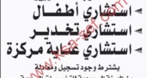 مطلوب استشاري أطفال وتخدير وعناية مركزة لمستشفى الهلال الأخضر