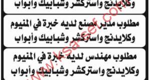 مطلوب مشرف عمال أو مشرف إنتاج ومدير مصنع ومهندس