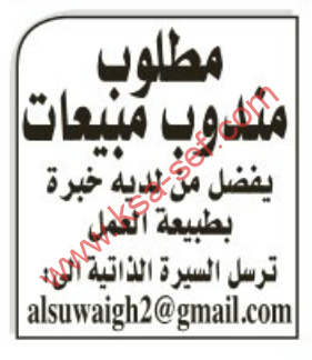 مطلوب مندوب مبيعات