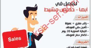 مطلوب مندوبي مبيعات للعمل في شركة كبرى
