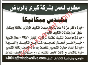 مطلوب للعمل بشركة كبرى بالرياض مهندس ميكانيكا