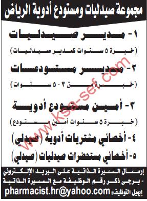 مطلوب-موظفين-لصيدليات و مستودع-أدوية-الرياض