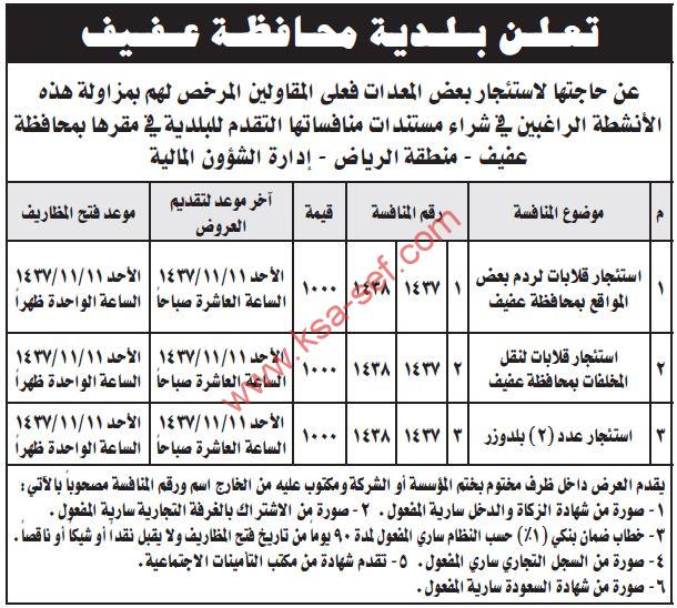 منافسات استئجار قلابات و2 بلدوزر بمحافظة عفيف