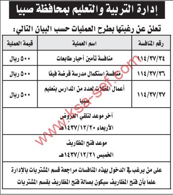 منافسات عديدة - إدارة التربية و التعليم بمحافظة صبيا
