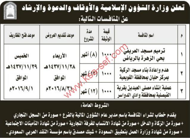 منافسات عديدة - وزارة الشؤون الإسلامية و الأوقاف