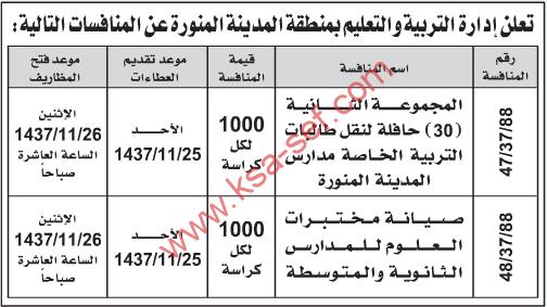 منافسات متعددة-إدارة التربية-و-التعليم-بمنطقة-المدينة