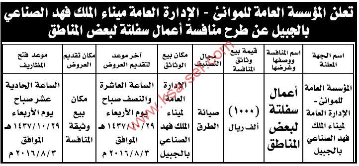 منافسة أعمال سفلتة لبعض المناطق بميناء الملك فهد الصناعي