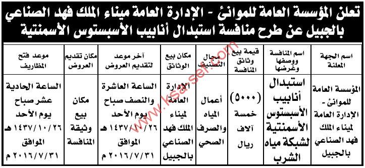 منافسة استبدال أنابيب الأسبستوس الأسمنتية بميناء الملك فهد الصناعي