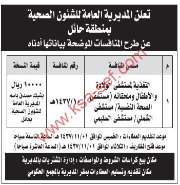 منافسة التغذية لمستشفى الولادة والأطفال وملحقاته