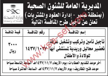 منافسة-تأمين-و-تركيب-و-تشغيل-غرفة-تحضير-محاليل