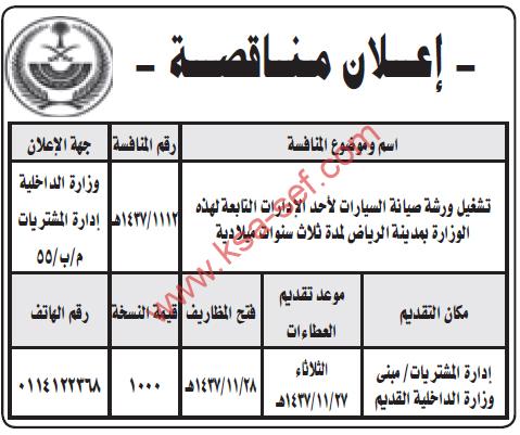 منافسة تشغيل ورشة صيانة السيارات