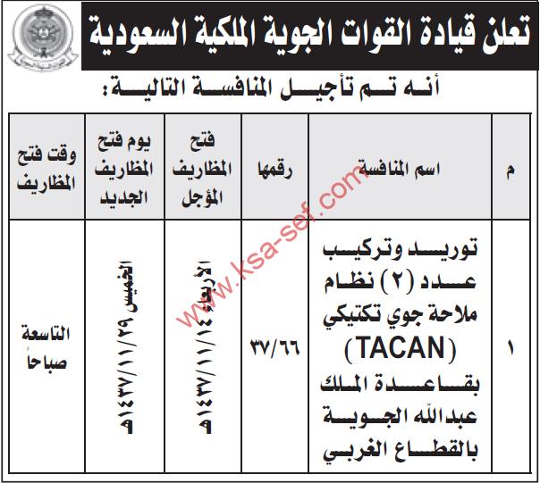 منافسة توريد و تركيب - قيادة القوات الجوية