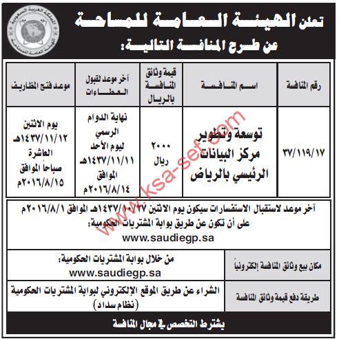 منافسة توسعة وتطوير مركز البيانات الرئيسي بالرياض