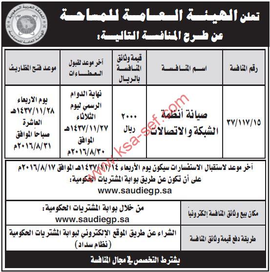 منافسة صيانة أنظمة الشبكة والاتصالات