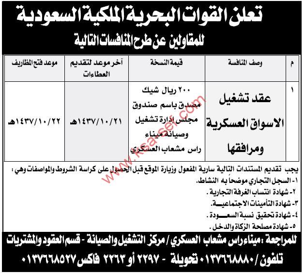 منافسة عقد تشغيل الأسواق العسكرية ومرافقها