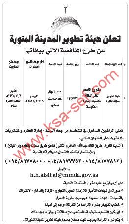 منافسة مشروع الدعم الفني لنظام تخطيط الموارد الحكومية