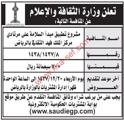 منافسة مشروع تطبيق مبدأ السلامة على مرتادي مركز الملك فهد الثقافي بالرياض