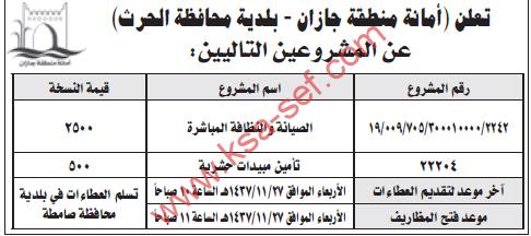 منافستي صيانة و تأمين - أمانة منطقة جازان