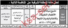 تعلن أمانة المنطقة الشرقية عن منافسة