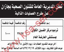 تعلن المديرية العامة للشؤن الصحية