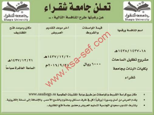 تعلن جامعة شقراء