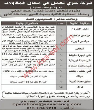 شركة تعمل فى مجال المقاولات