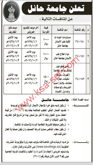 طرح عدة منافسات لجامعة حائل