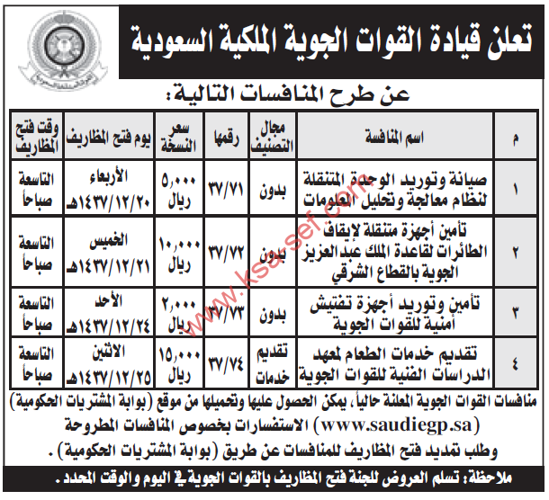 قيادة القوات الجوية الملكية السعودية - منافسات - صيانة وتوريد - تأمين اجهزة - تقديم خدمات الطعام - ص  14