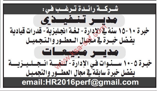 مدير تنفيذي , مدير مبيعات للعمل بشركة رائدة