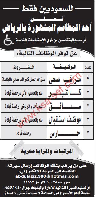 للسعوديين فقط – وظائف شاغرة – مطعم مشهور بالرياض