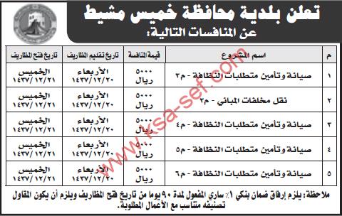 منافسات صيانة و نقل - بلدية محافظة خميس مشيط