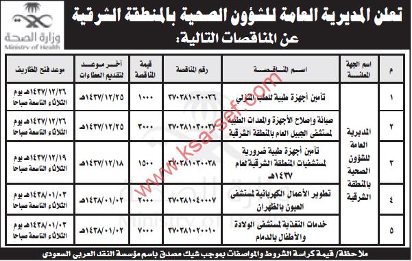 منافسات عديدة - المديرية العامة للشؤون الصحية بالمنطقة الشرقية