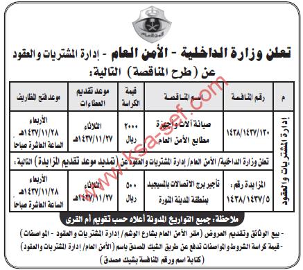 منافسات عديدة – وزارة الداخلية الأمن العام