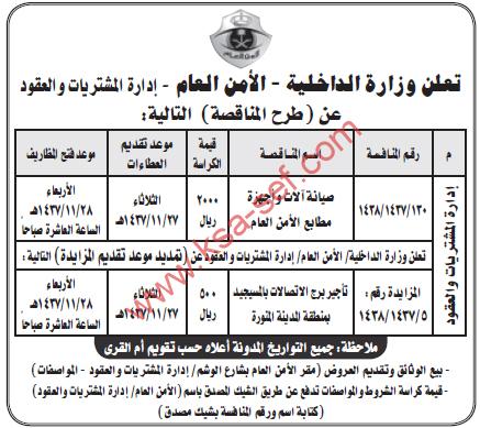 منافسات عديدة - وزارة الداخلية الأمن العام