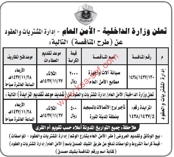 منافسات - وزارة الداخلية - الأمن العام