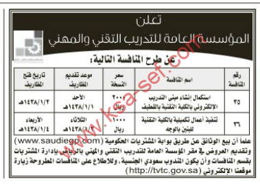 منافسة-استكمال إنشاء مبنى التدريب الإلكتروني بالكلية التقنية بالقطيف-تنفيذ أعمال تكميلية بالكلية التقنية للبنين بالوجه.