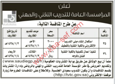 منافسة- استكمال إنشاء مبنى التدريب الإلكتروني بالكلية التقنية بالقطيف-تنفيذ أعمال تكميلية بالكلية التقنية للبنين بالوجه