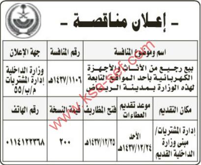 منافسة بيع - وزارة الداخلية