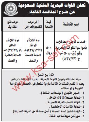 منافسة تأجي الحافلات - القوات البحرية