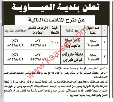 منافسة-تأجير مسلخ بالعيساوية-محطة محروقات فياض طبر جل