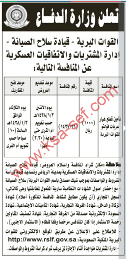 منافسة- تأمن قطع غيار عربات فولفو للقوات البحرية